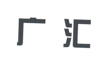 新疆廣匯實(shí)業(yè)投資集團(tuán)有限責(zé)任公司 實(shí)業(yè)報(bào)國的西部巨擘